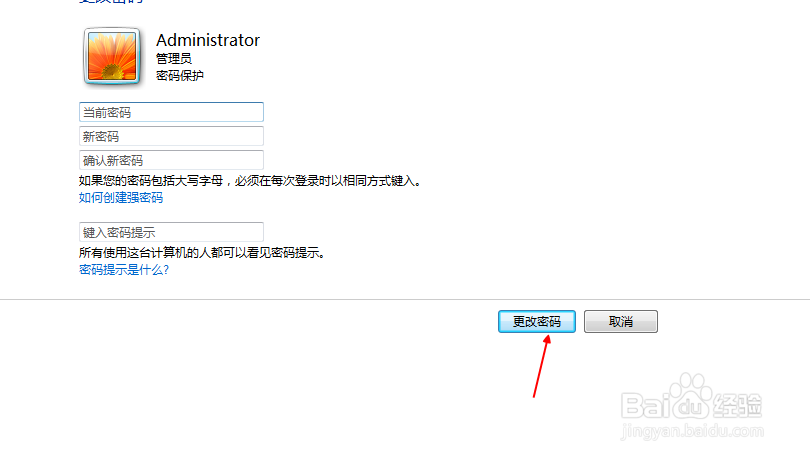 如何设置电脑的开机密码