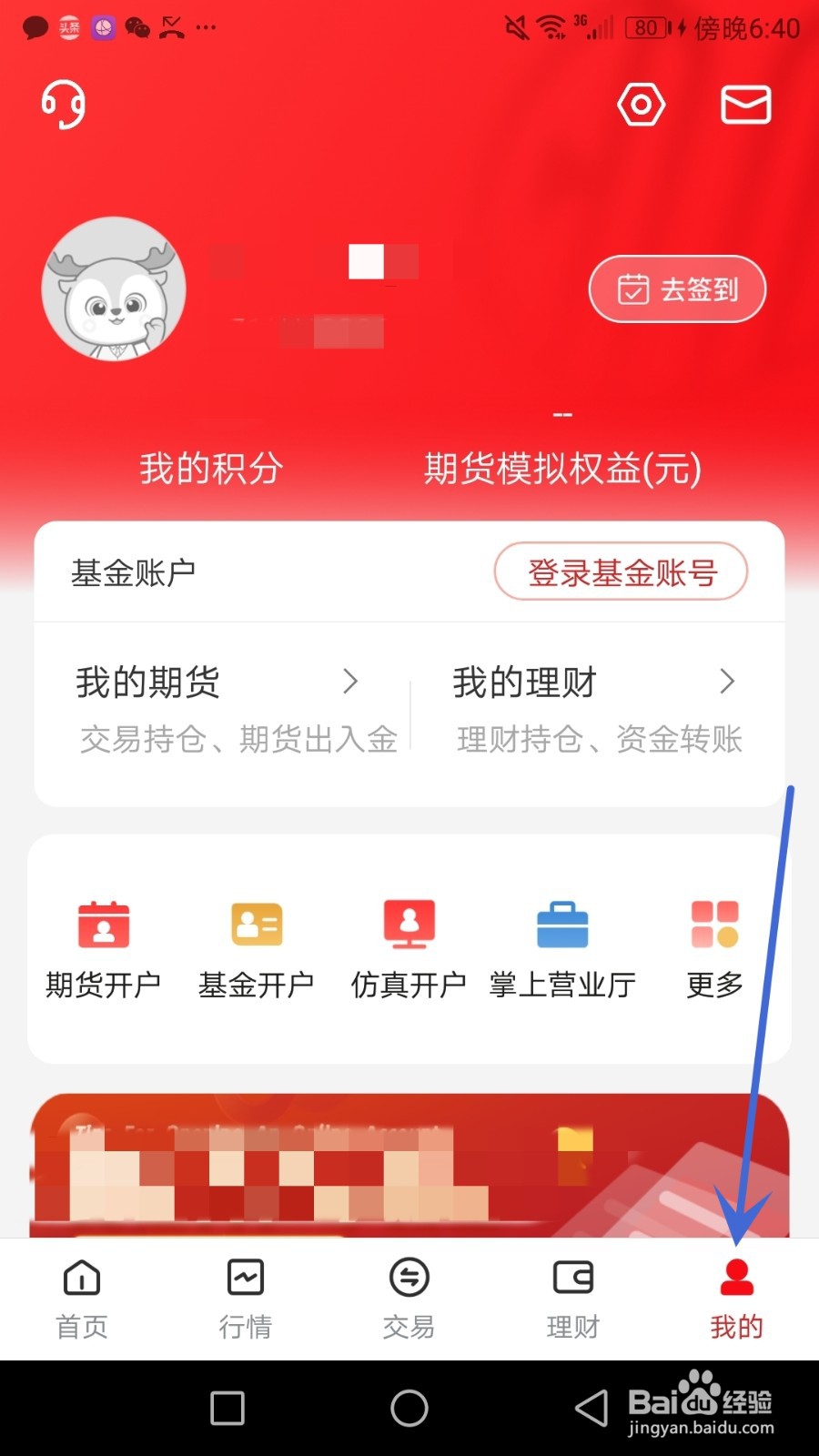 怎么清理中信期货应用缓存文件