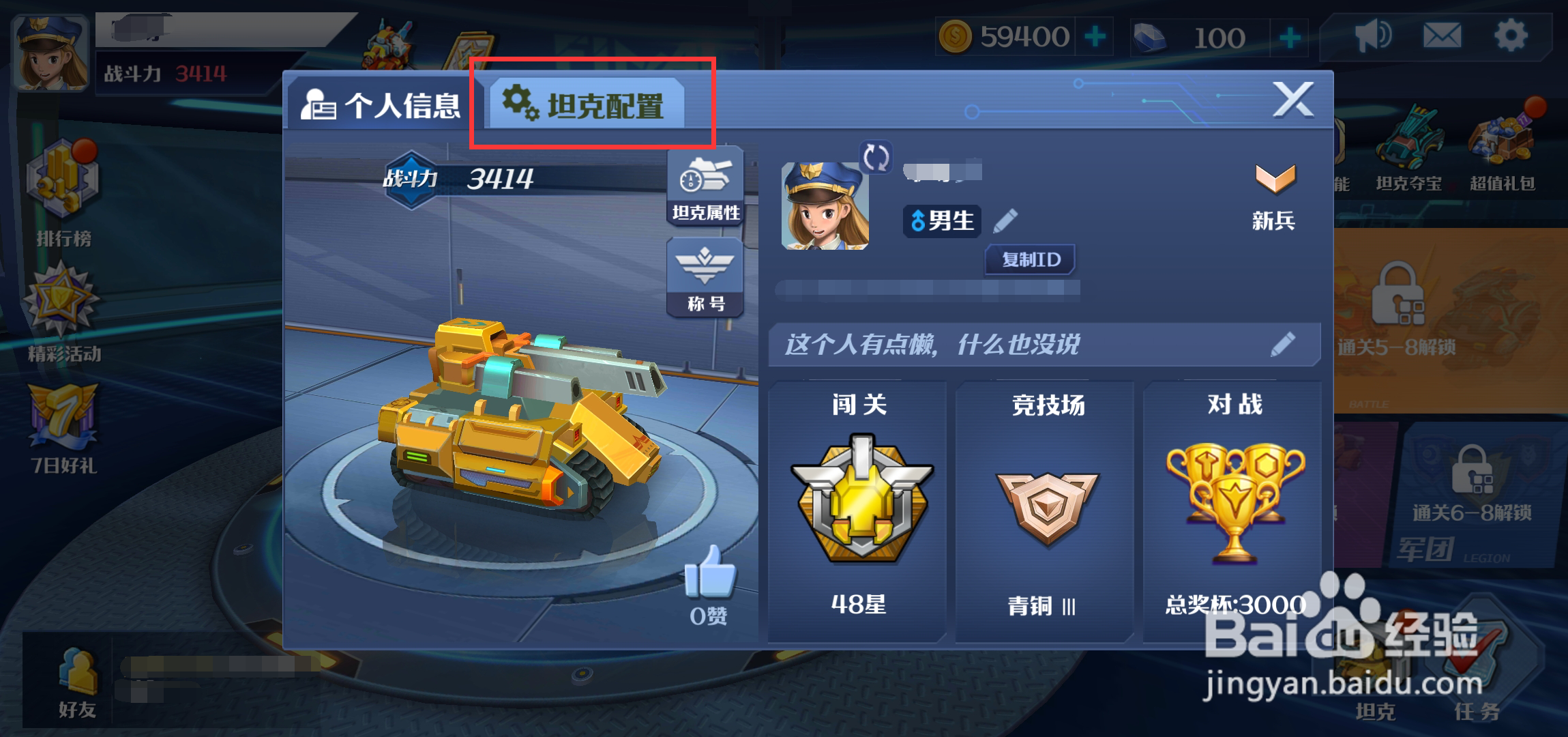 坦克无敌如何查看坦克配置