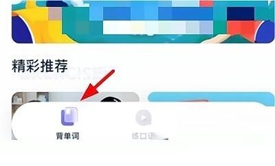 完美万词王怎么添加新单词