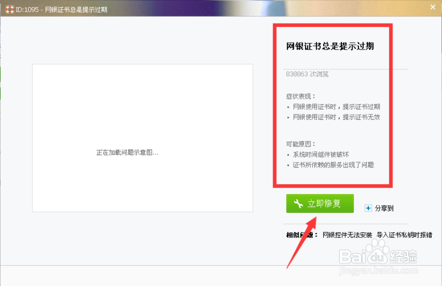 网页网银证书总是提示过期怎么办?
