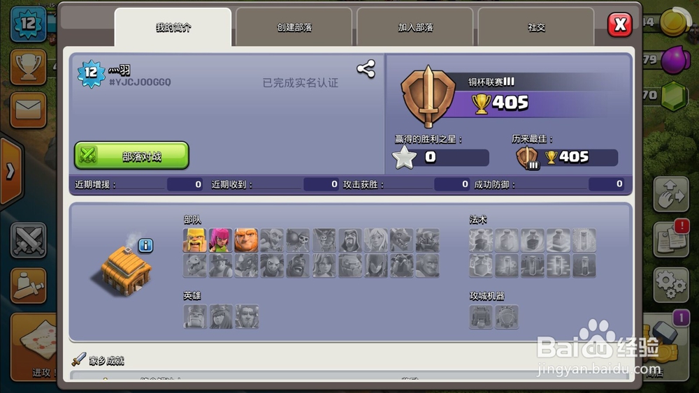 部落冲突如何才能快速的夺取奖杯