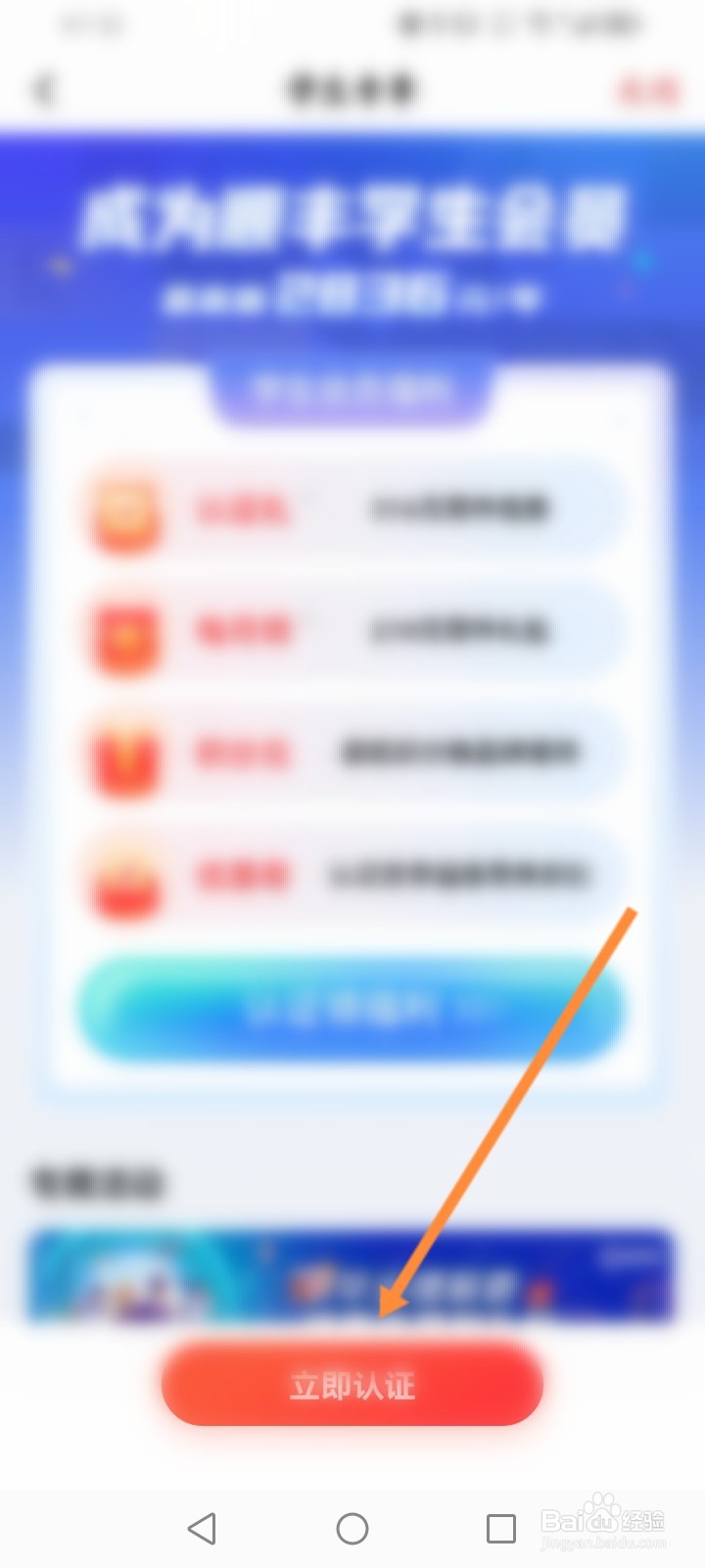 顺丰速运怎么进行学生会员认证