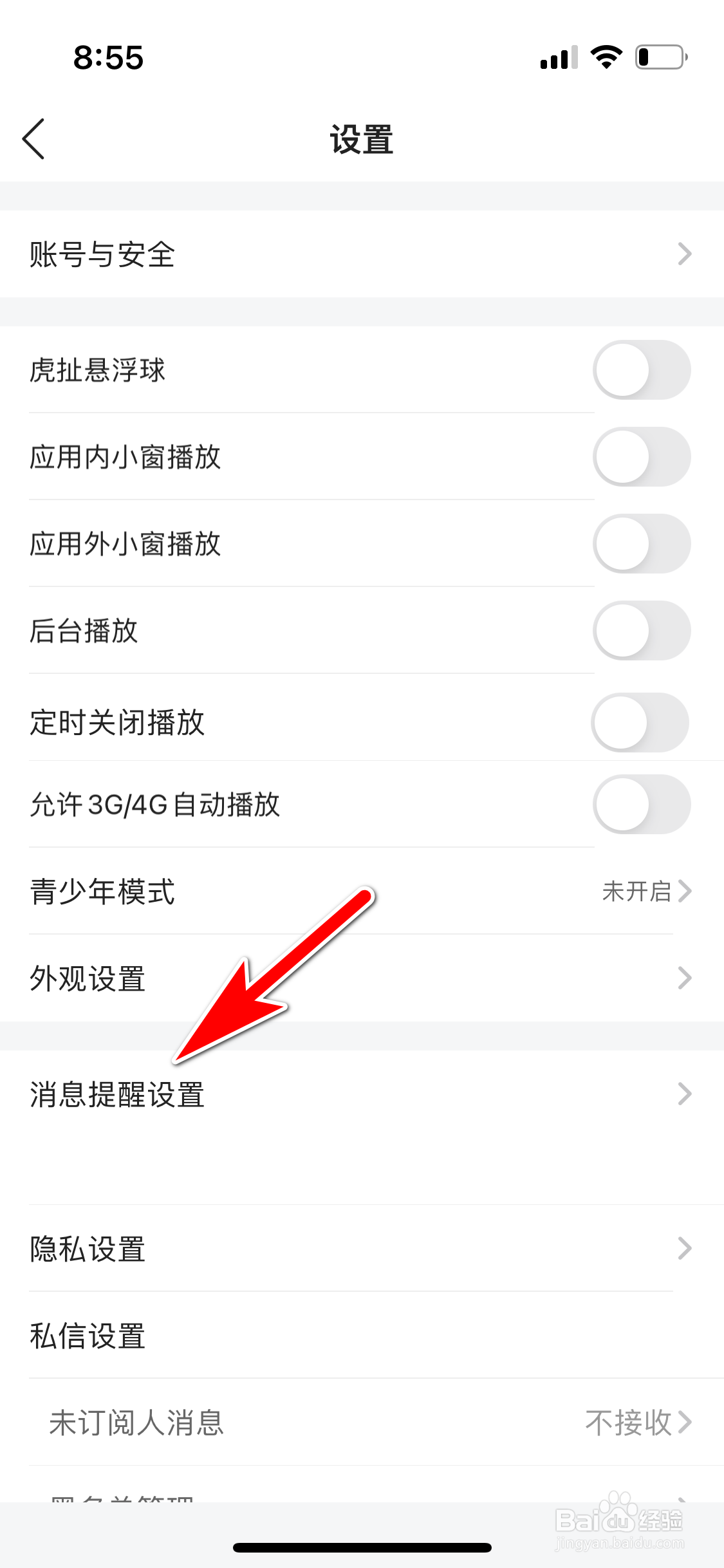 虎牙直播怎么禁止推送已预订活动提醒消息