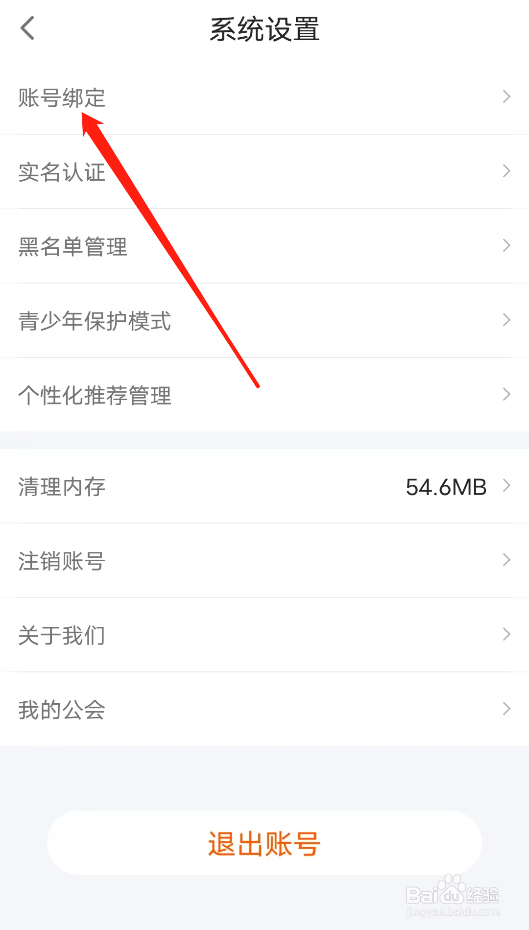 蓝颜在哪里进行账号绑定？