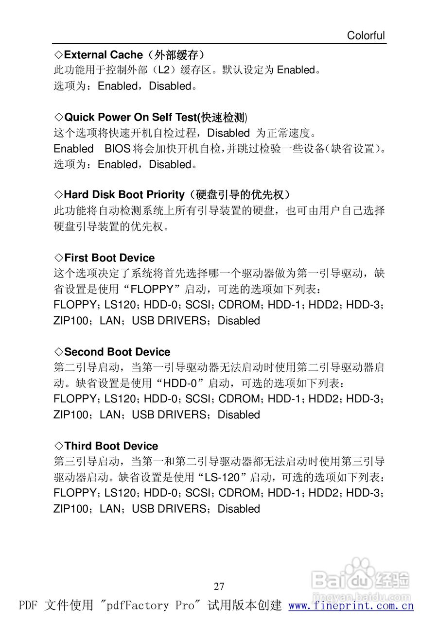 七彩虹C.NF400 Pro型主板说明书:[4]