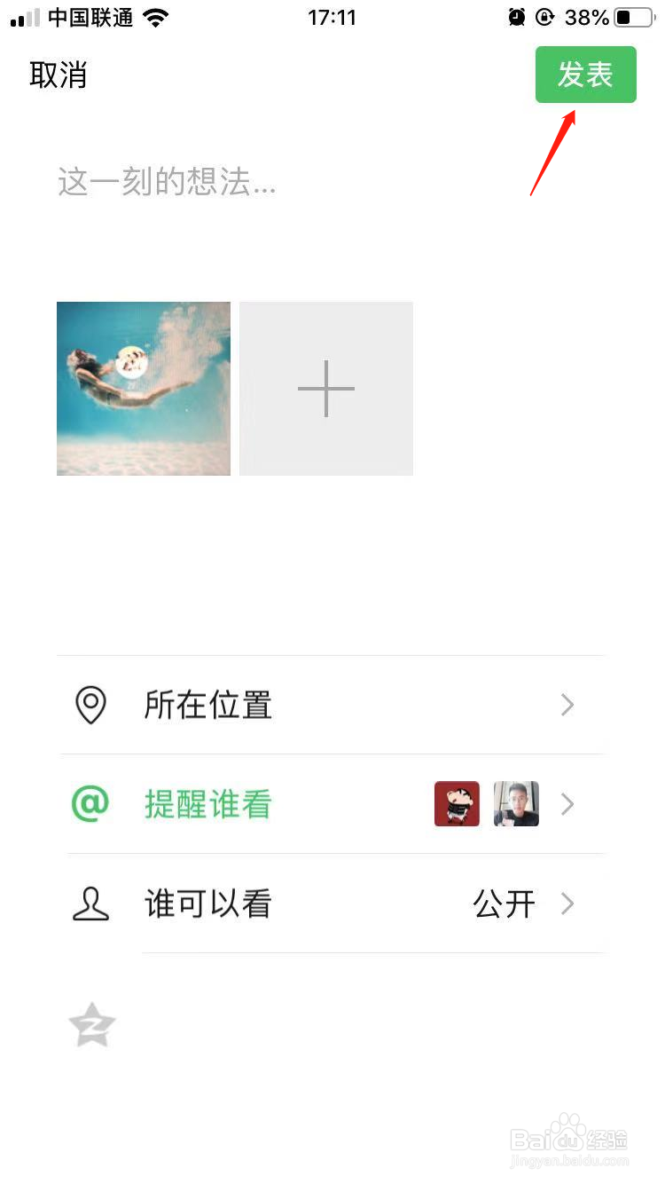 微信朋友圈发图提醒指定人怎么设置？
