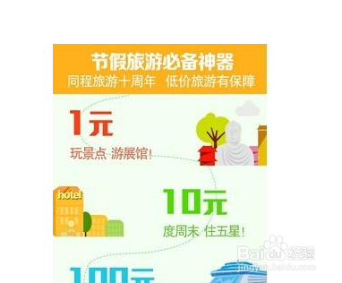 手机客户端怎样一元玩景点?