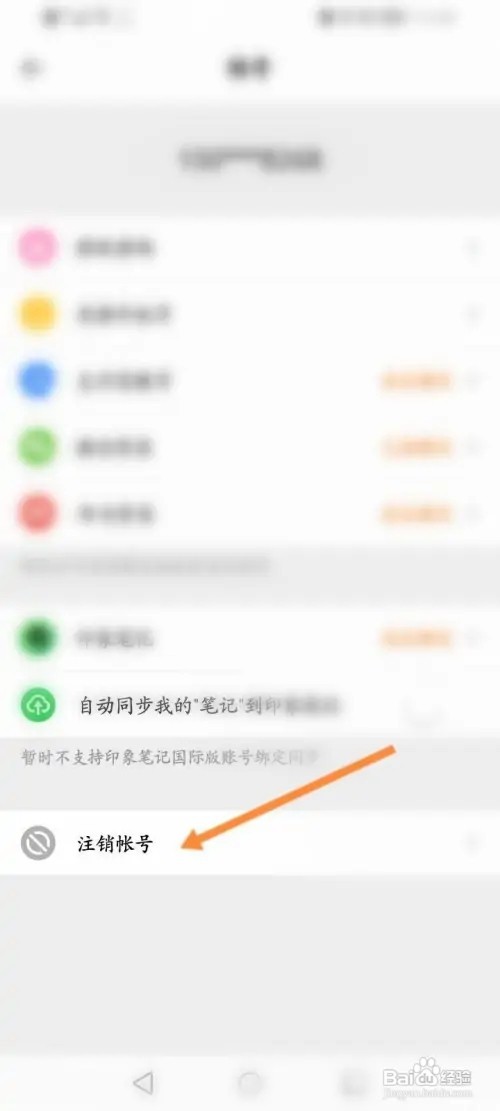 得到APP里面怎么申请注销