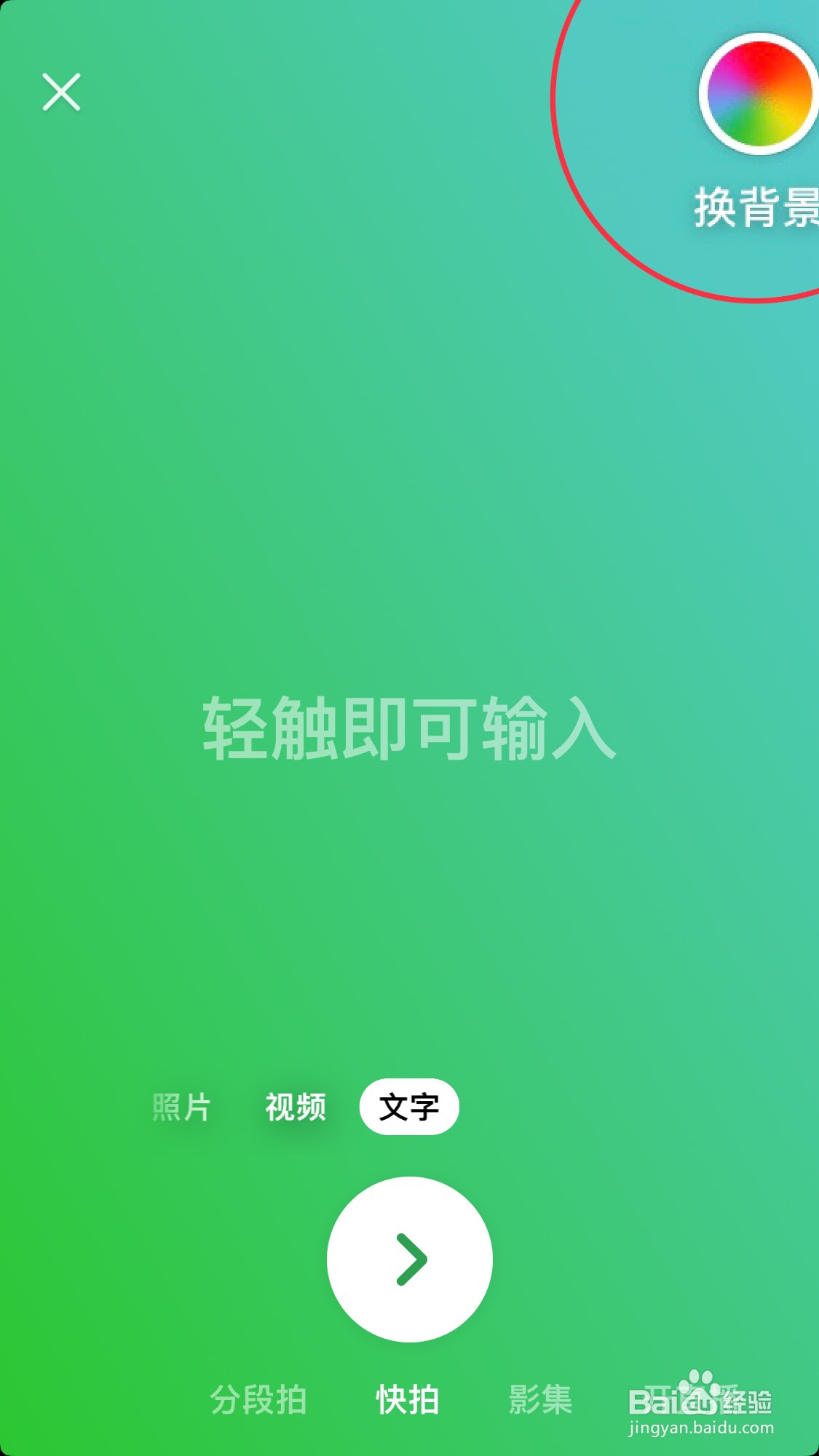 抖音发心情的时候怎么换背景