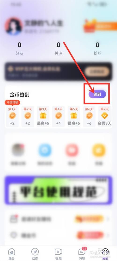 牵遇如何签到