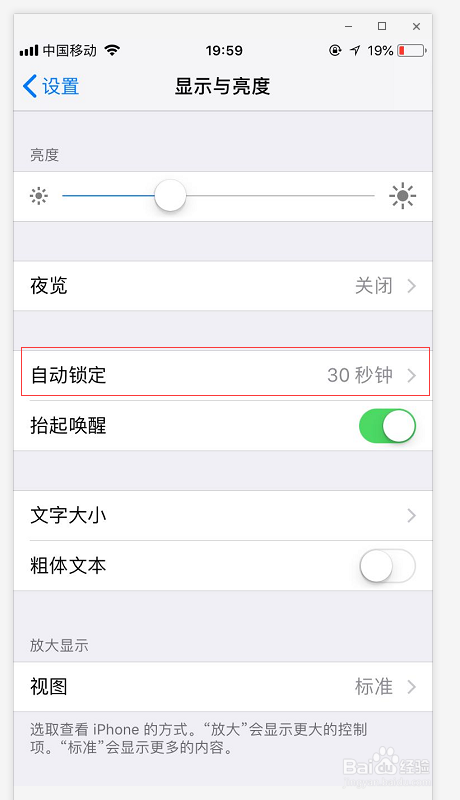 苹果iPhone 6s设置锁屏时间，30秒自动锁屏
