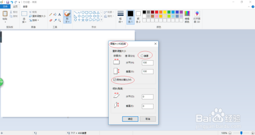 使用Windows 10画图工具如何调整画布尺寸