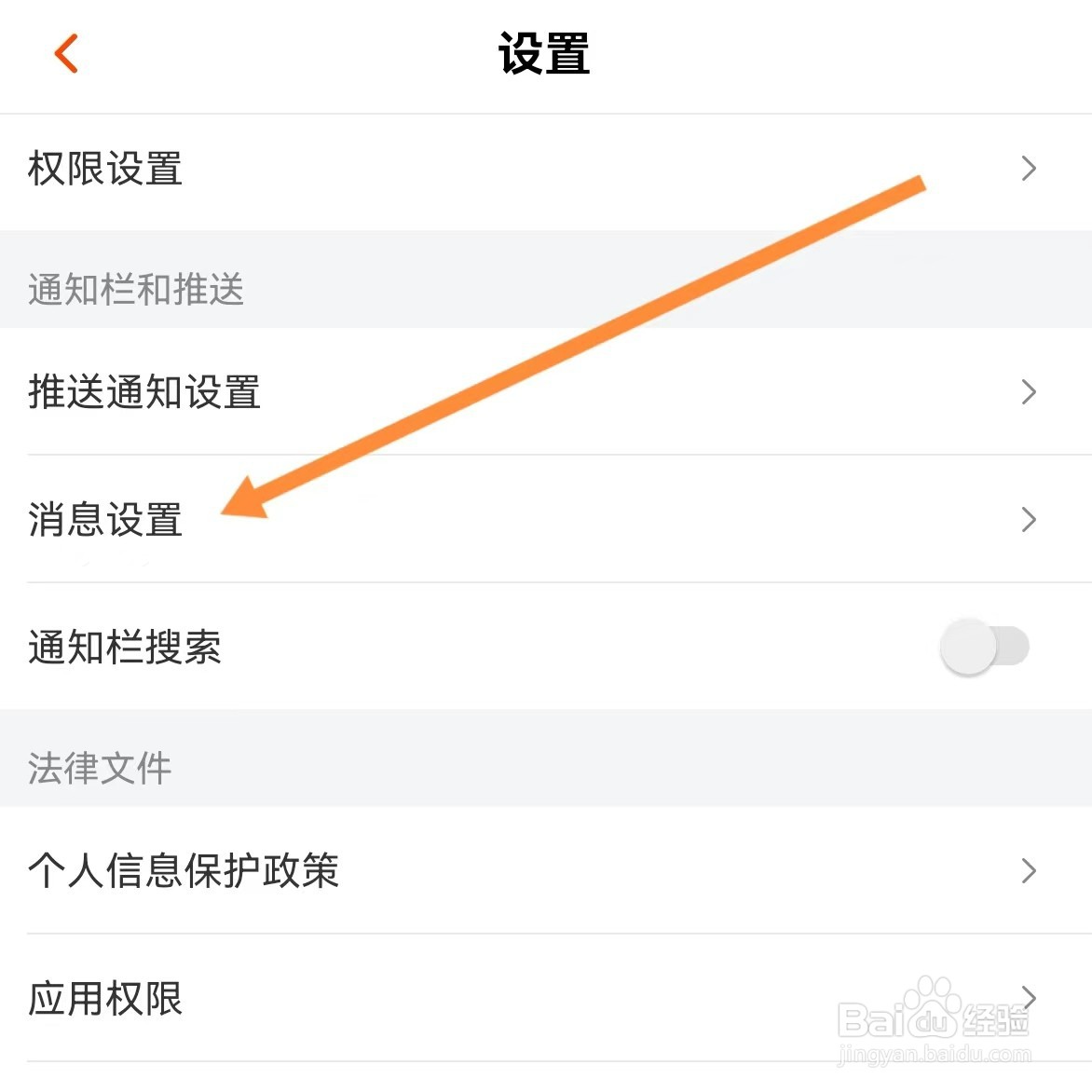 芒果TV如何查找消息设置