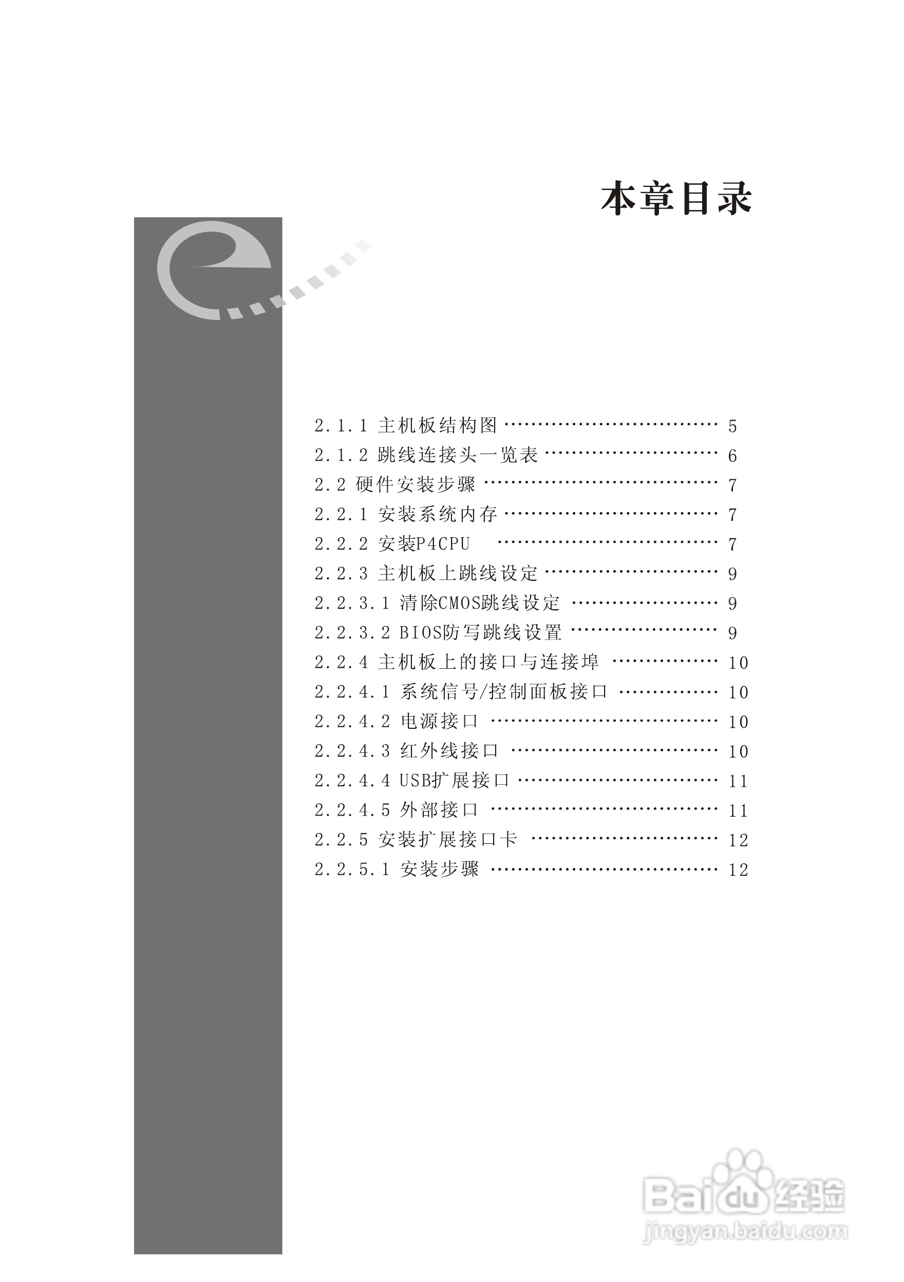 顶星TM-865PSD型主板说明书:[2]