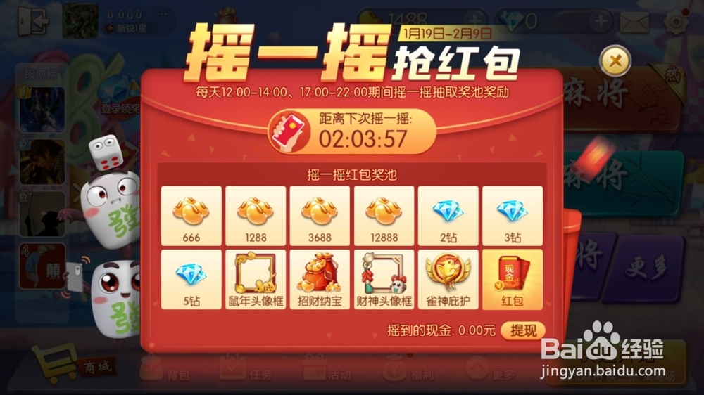 腾讯欢乐麻将怎么得到欢乐豆？