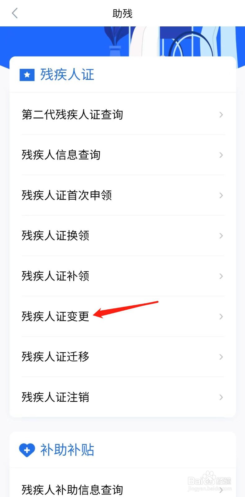 怎样办理残疾人证变更