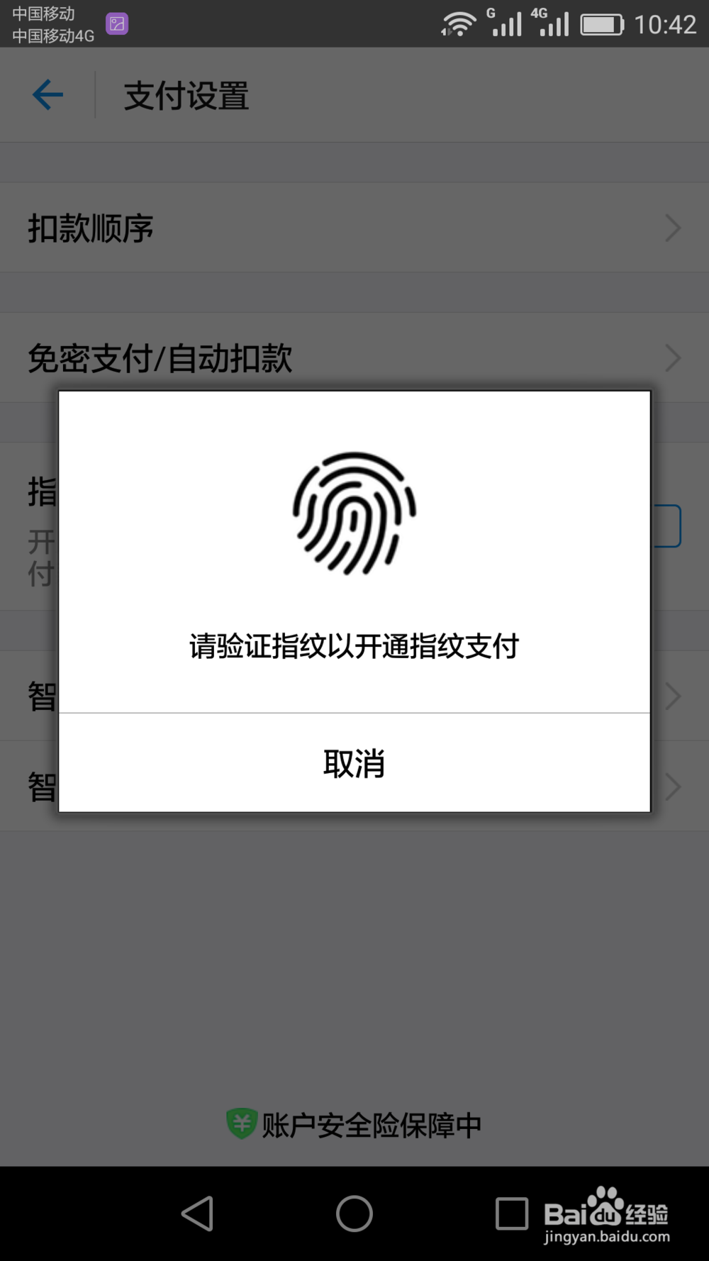 支付宝如何开通指纹支付功能
