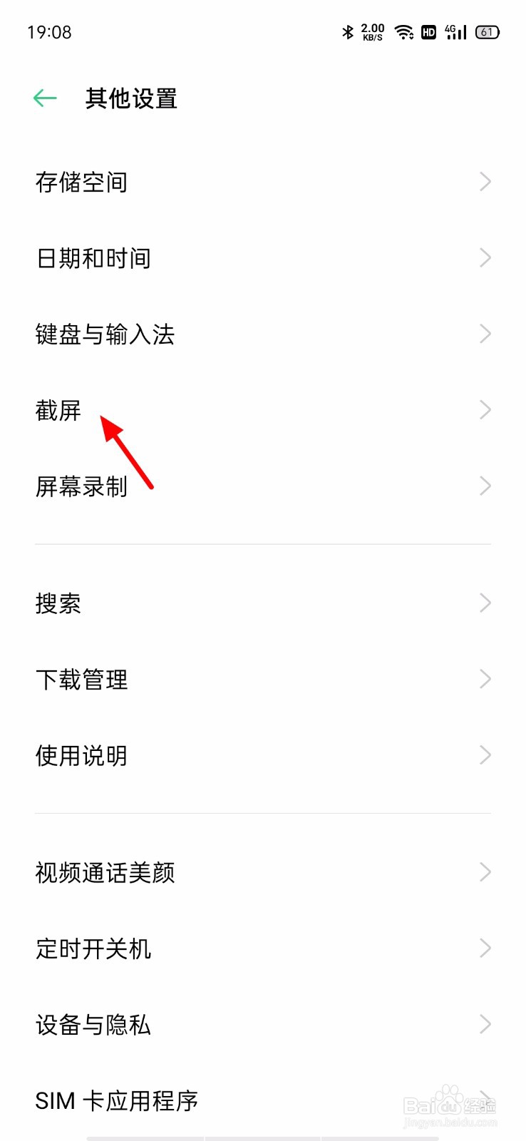 OPPO手机怎么关闭截屏声音
