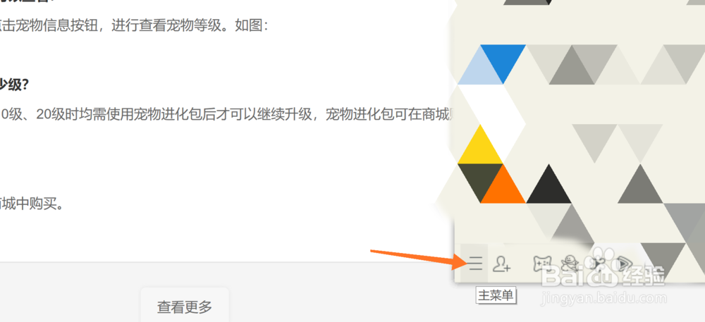 怎么删除QQ宠物