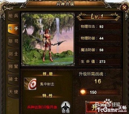 《神曲OL》兵种图文详解