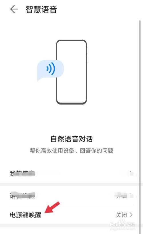 华为手机的智慧语音如何用按键来唤醒