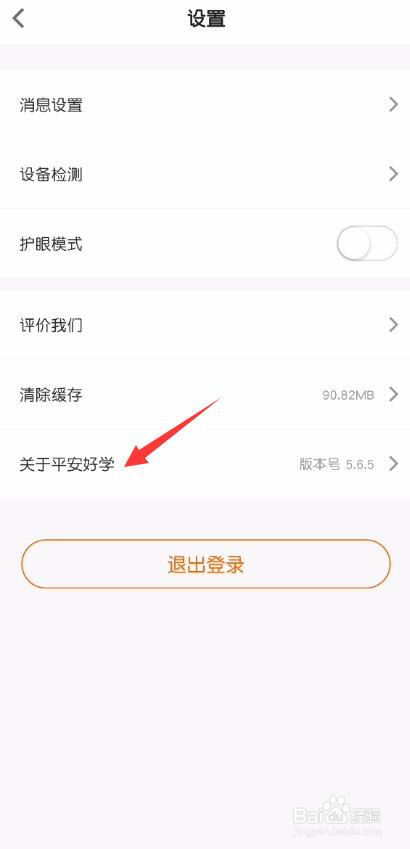 平安好学后台播放怎么开启