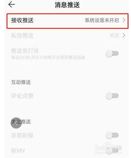 QQ音乐怎么屏蔽推送消息