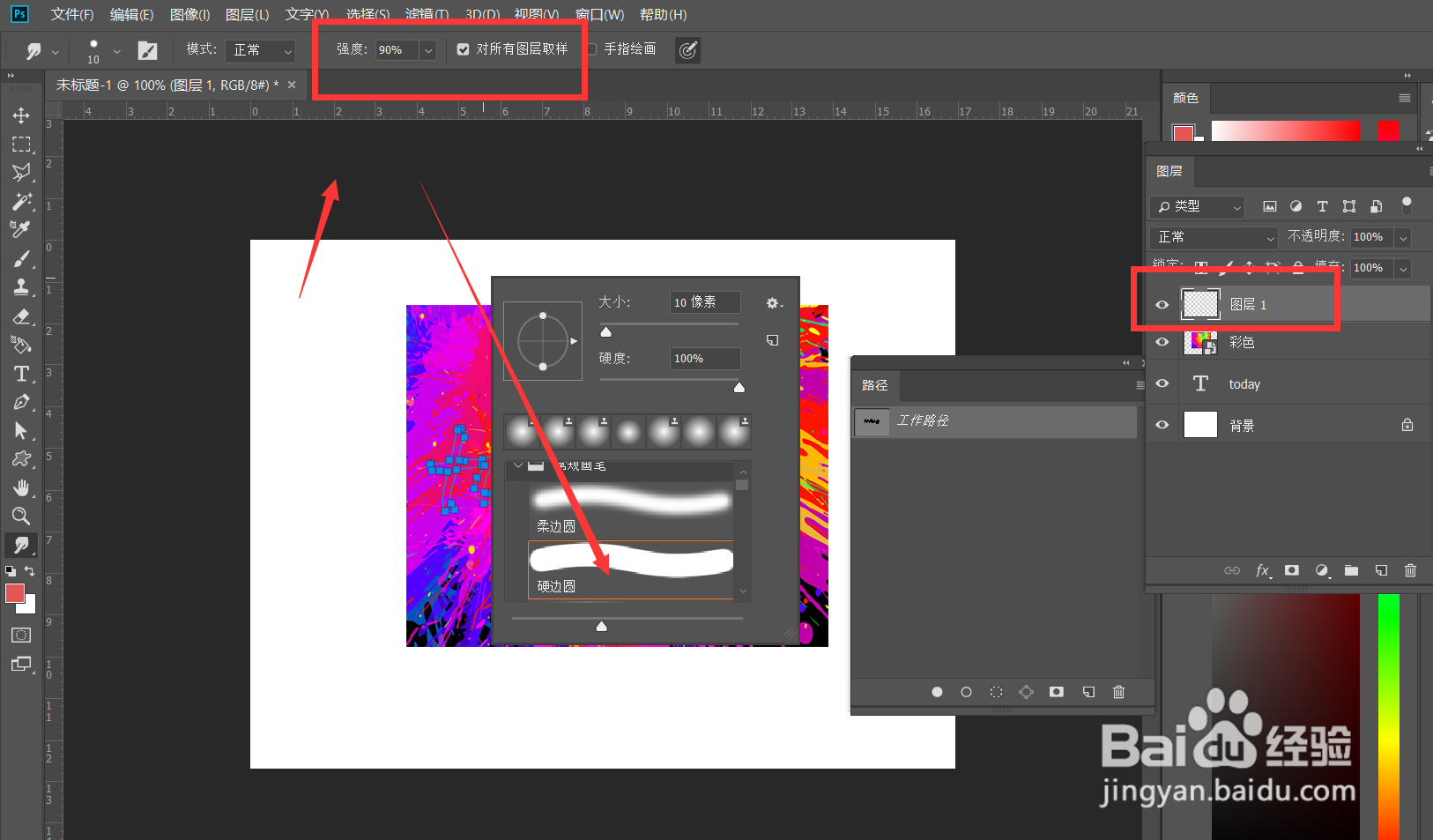 Photoshop怎么制作彩色涂抹文字效果