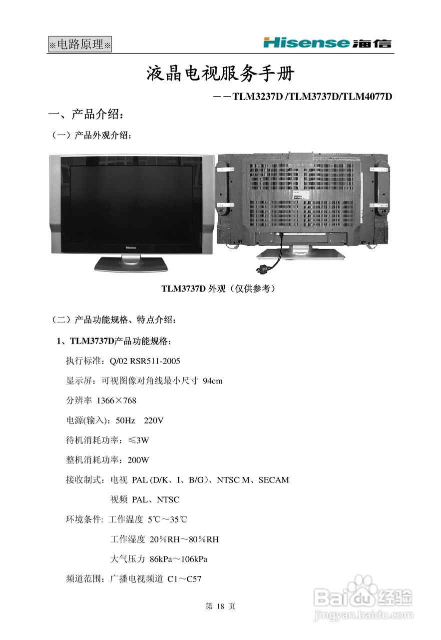 海信 TLM4277W液晶电视说明书:[2]