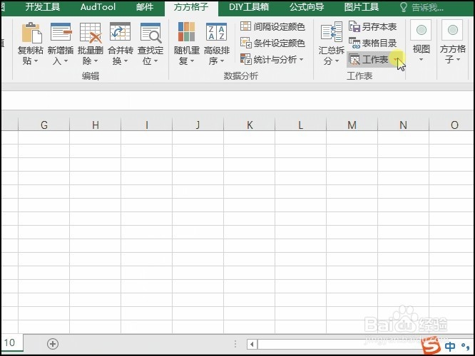 Excel按照数字顺序将工作表进行一键排序操作
