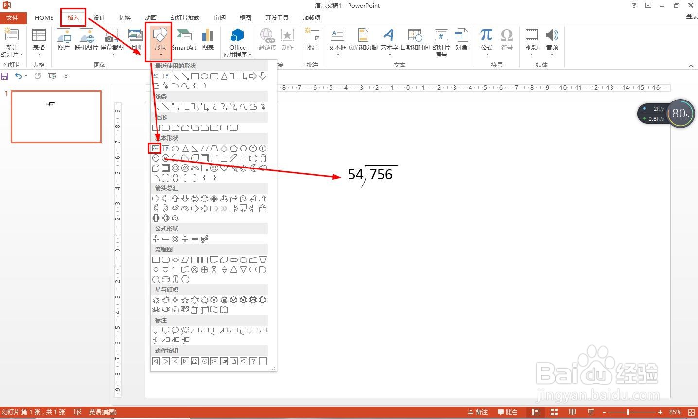 756除以54的竖式用PPT怎么列