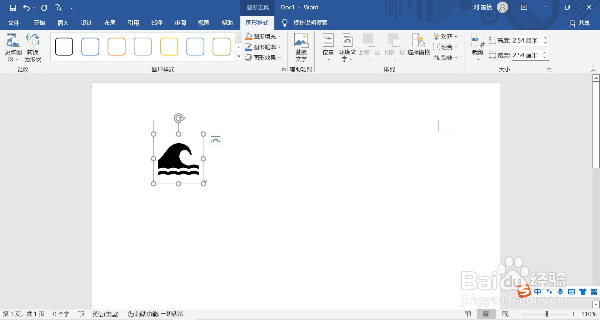 在word中怎么插入海浪图标