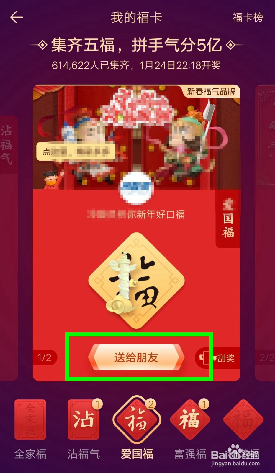 支付宝福卡如何赠送给好友？