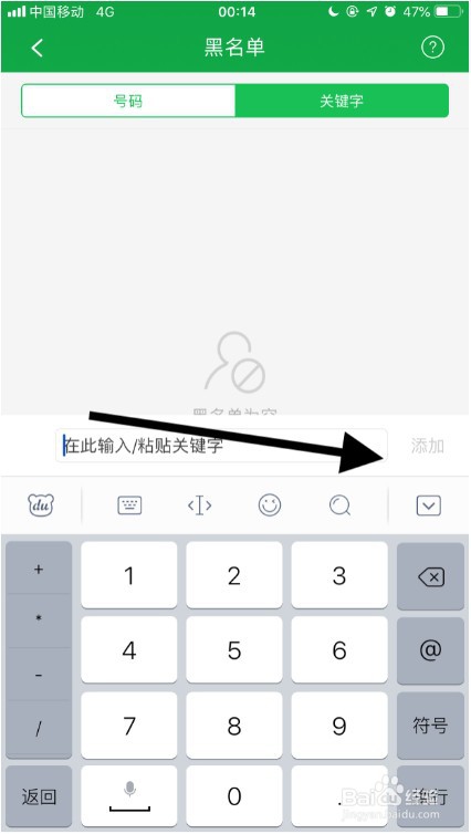 手机如何添加短信黑名单