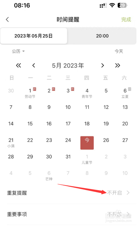 怎么设置每晚8点喝牛奶提醒