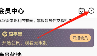 安卓版益学堂如何查看课程记录？