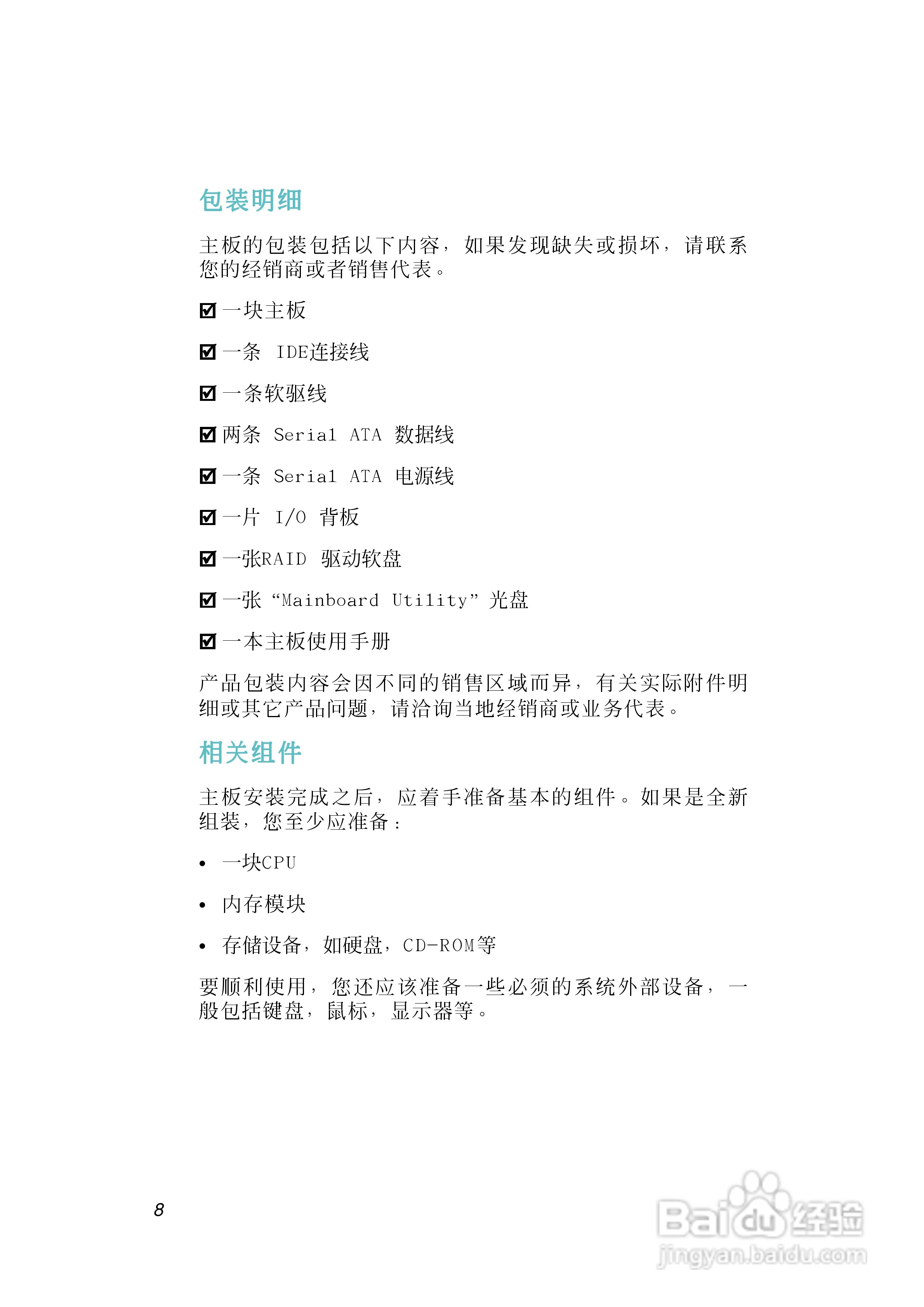 友通INF. NF-M2型主板说明书:[1]