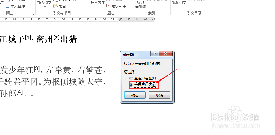 word2013中如何删除尾注上方的分隔符