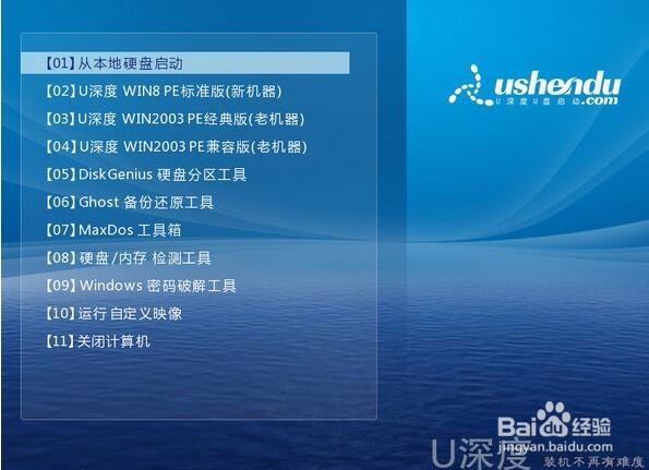 联想y700 ise笔记本如何设置u深度u盘启动