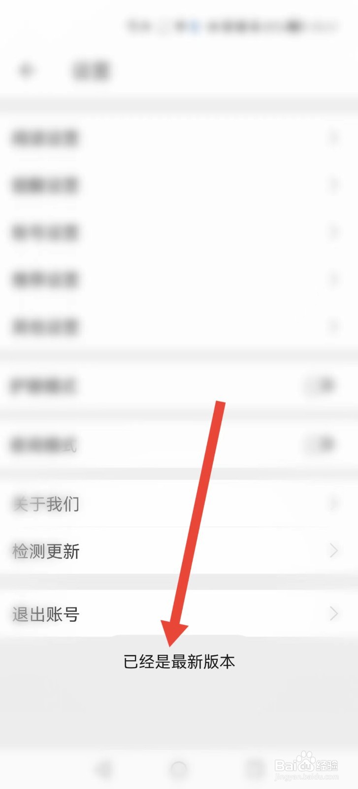 扇贝阅读如何检查更新