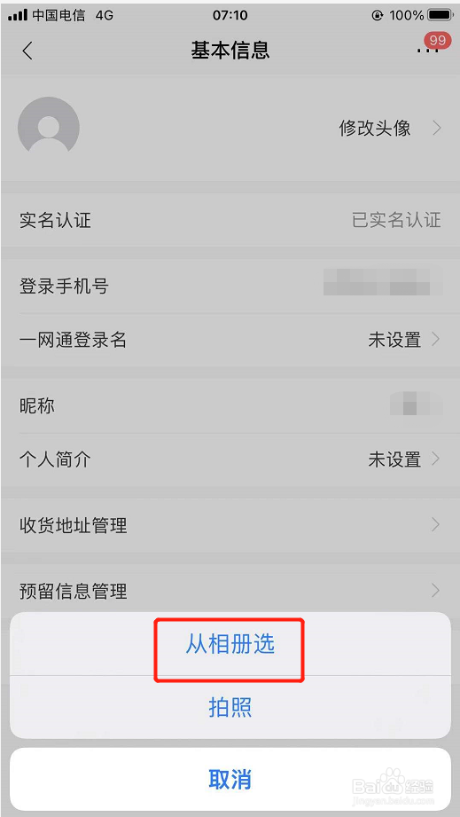 招商银行app如何修改头像