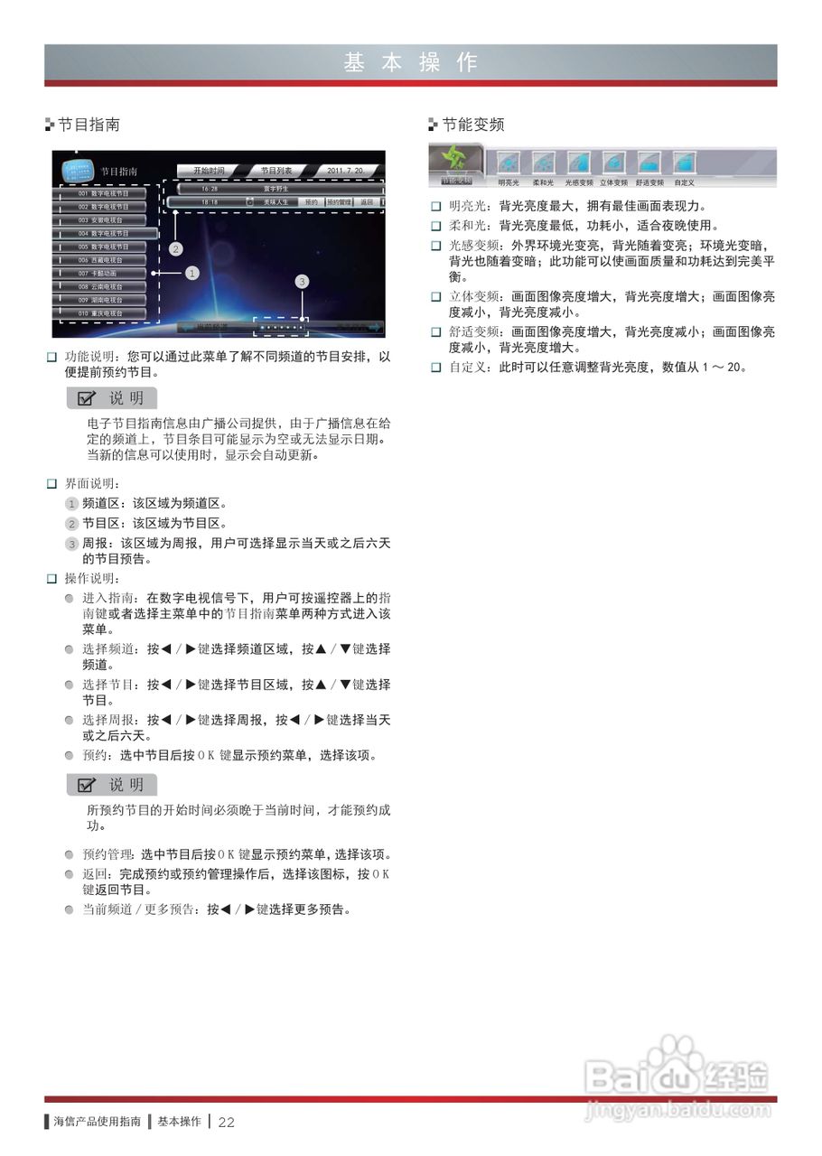 海信LED55XT710G3D液晶彩电使用说明书:[3]