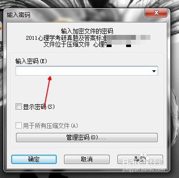 如何给压缩文件添加密码