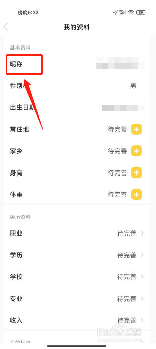 闪遇在哪里修改昵称