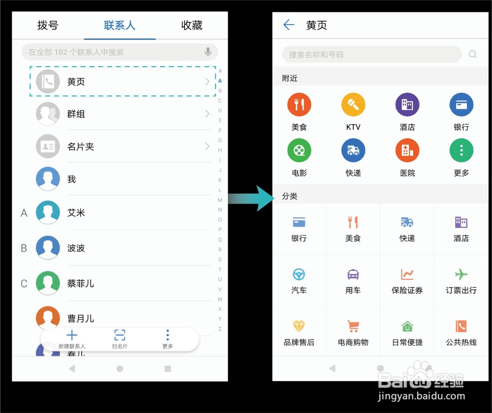 Mate 9 EMUI 5.0 全新联系人