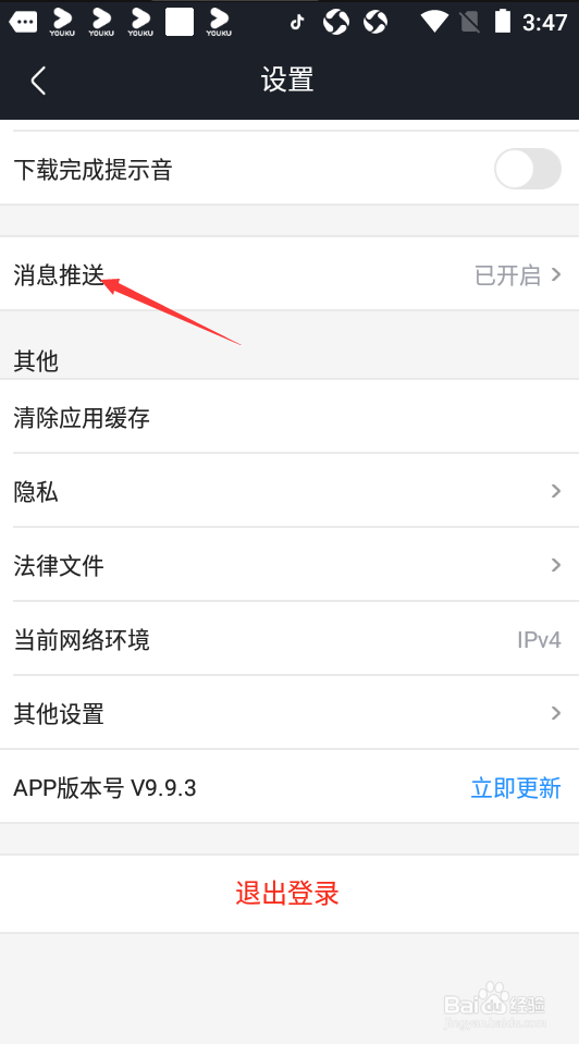 优酷视频如何关闭我关注的人发布视频消息