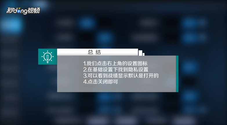 王者荣耀如何隐藏自己的历史战绩