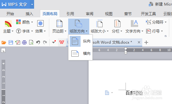 纸张方向的设置
