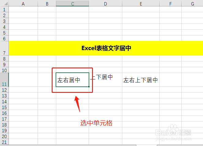 Excel表格文字居中怎么左右上下居中